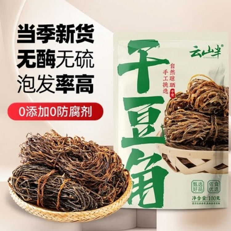 云山半长豆角干100g*1袋 100 克