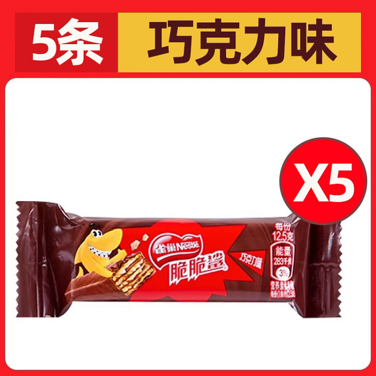 雀巢脆脆鲨巧克力威化夹心饼干*5包