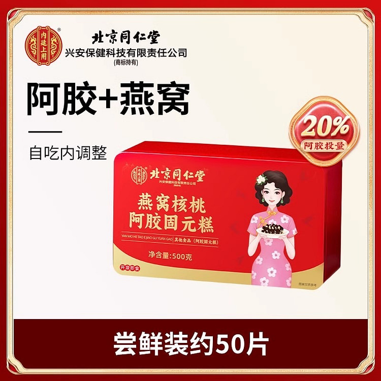 Bird's Nest Colla Corii Asini Cake 500g/box