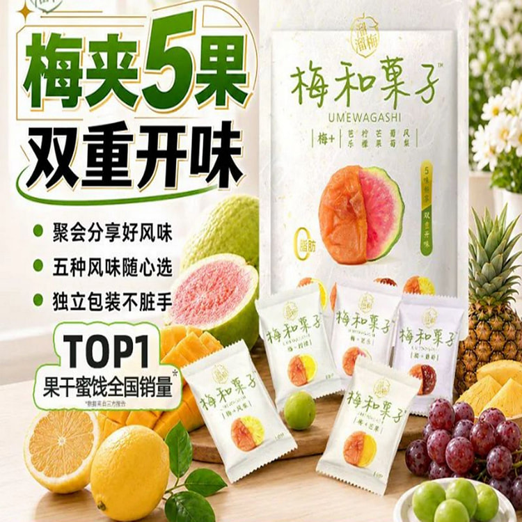 溜溜梅 梅和菓子  青梅夹水果无核 115 克