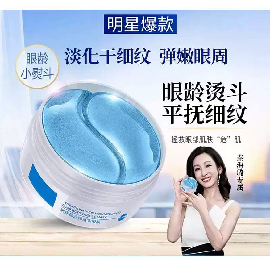 【秦海璐专属】玻尿酸晶润紧实眼膜 60 个