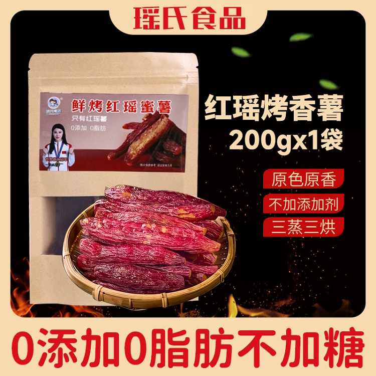 瑶氏农家自制红瑶番薯干无添加糖烤香薯*1袋