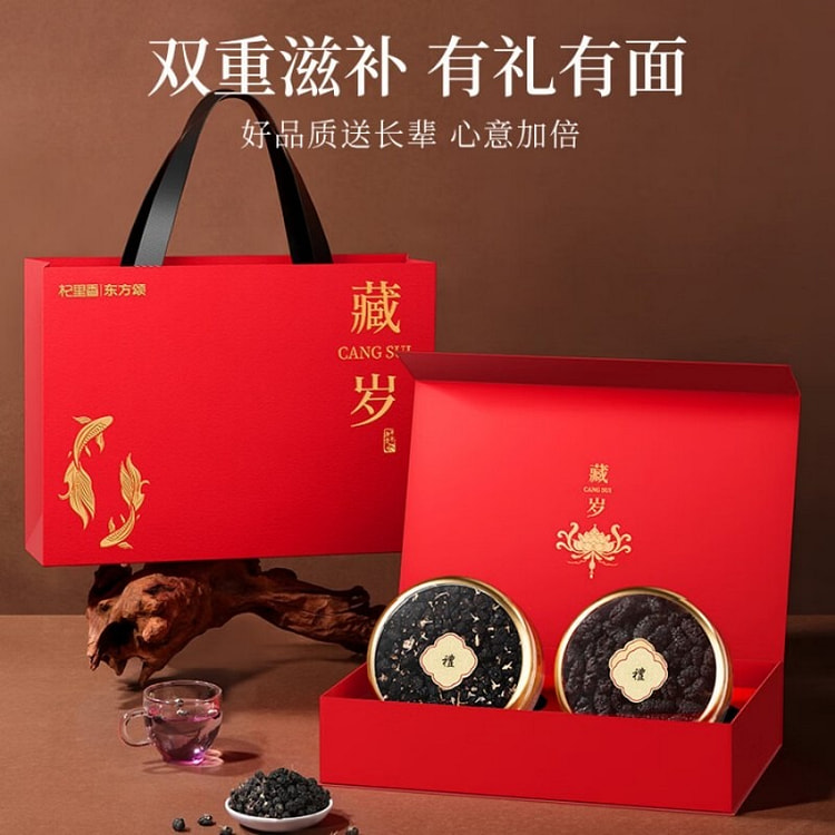 杞里香双拼黑枸杞礼盒过年干货桑葚干补品年货枸杞礼盒 160 克