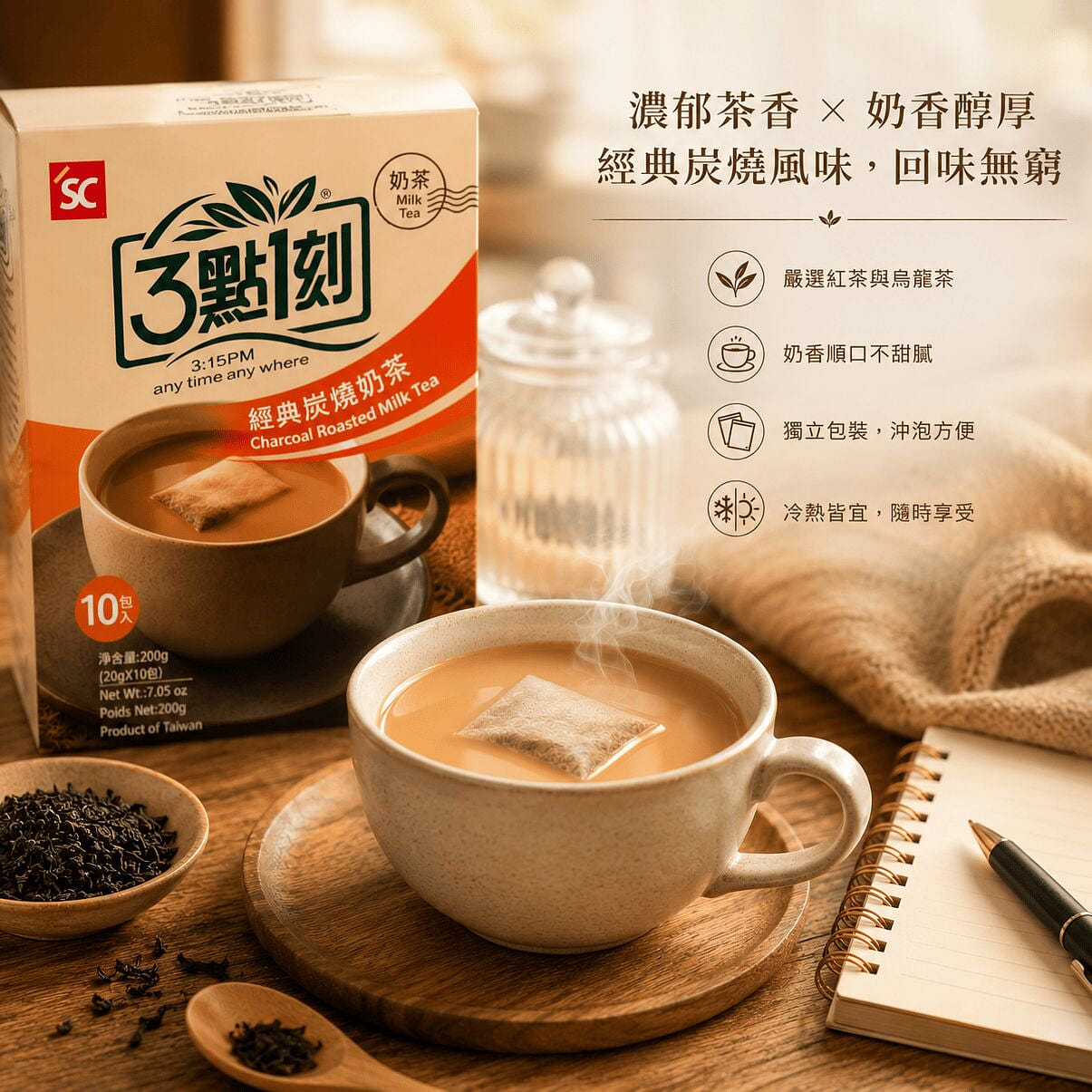 Taiwan 3:15 PM Charcoal Roasted Milk Tea 20g*10 8.39 pack