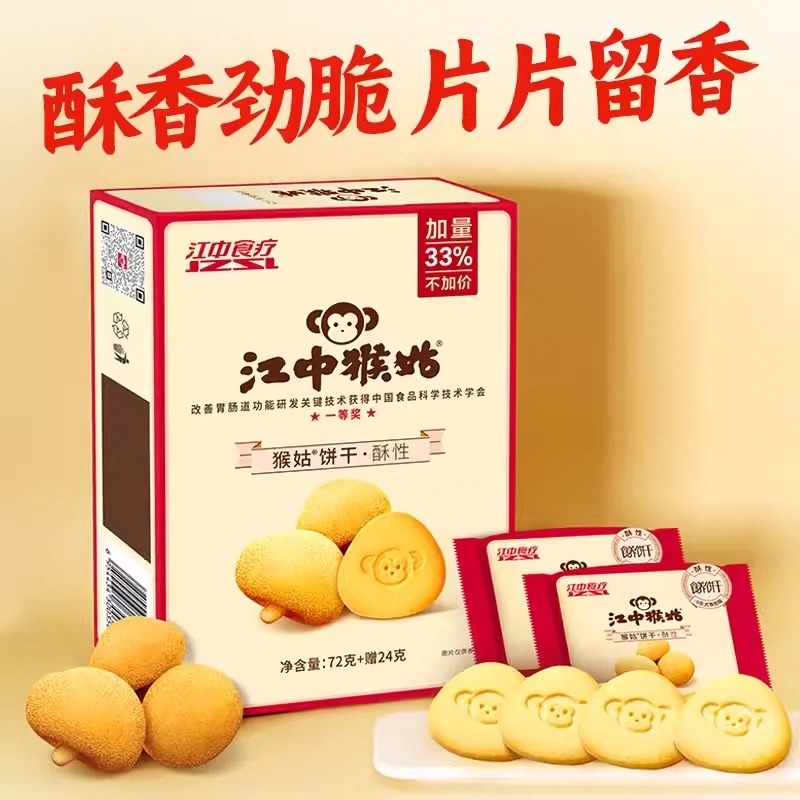 Jiangzhong Hougu Biscuits - Weee!