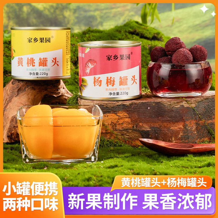 黄桃+杨梅 罐头