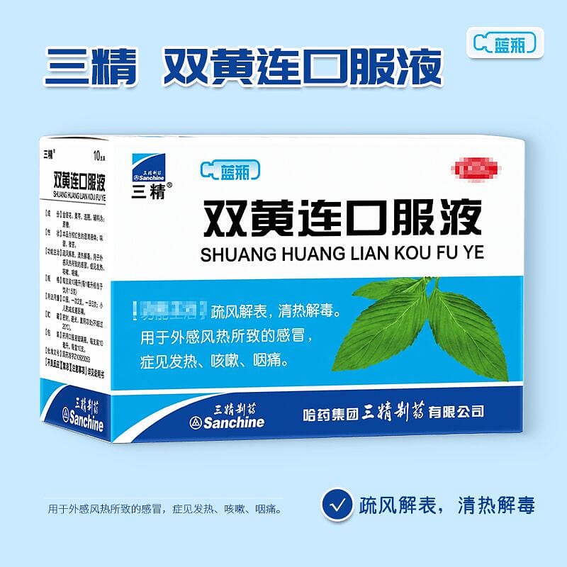 三精 双黄连口服液 10mlx10支x1盒 1 盒