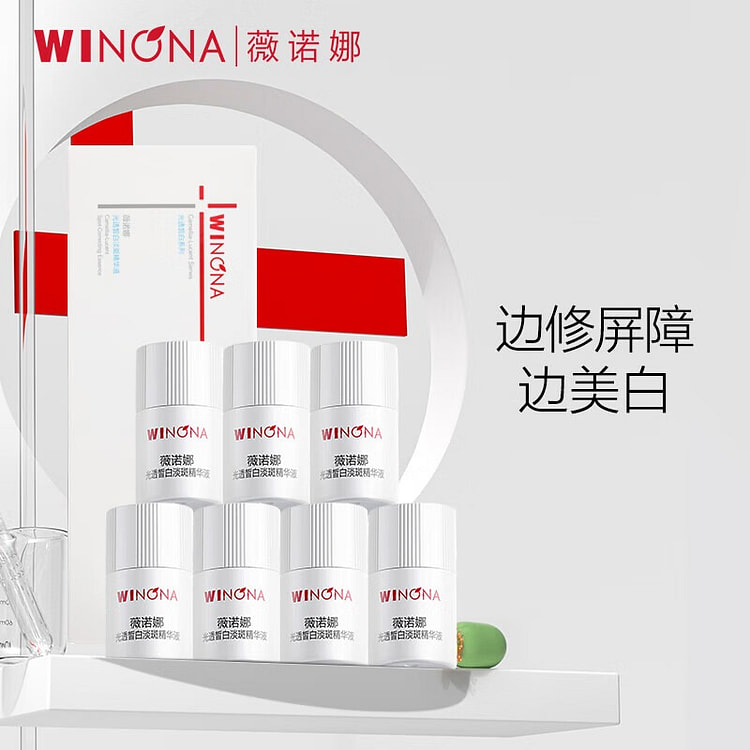 薇诺娜 光透皙白 淡斑精华液 补水化妆品面部护肤品 10.5 毫升