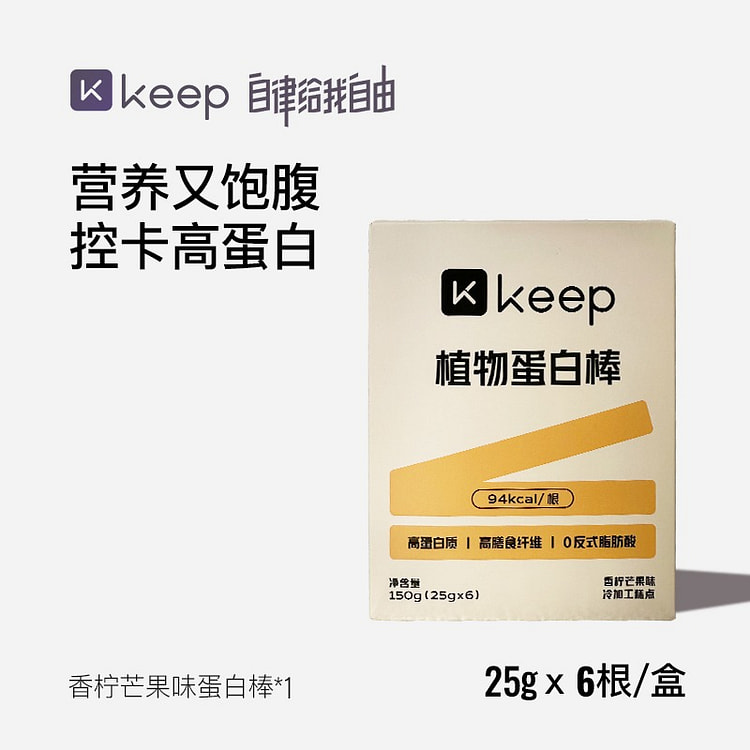 【1盒=6根】Keep植物蛋白棒 香柠芒果味