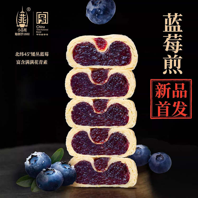 小苏州蓝莓煎250g南京特产糕点点心下午茶伴手礼 250 克