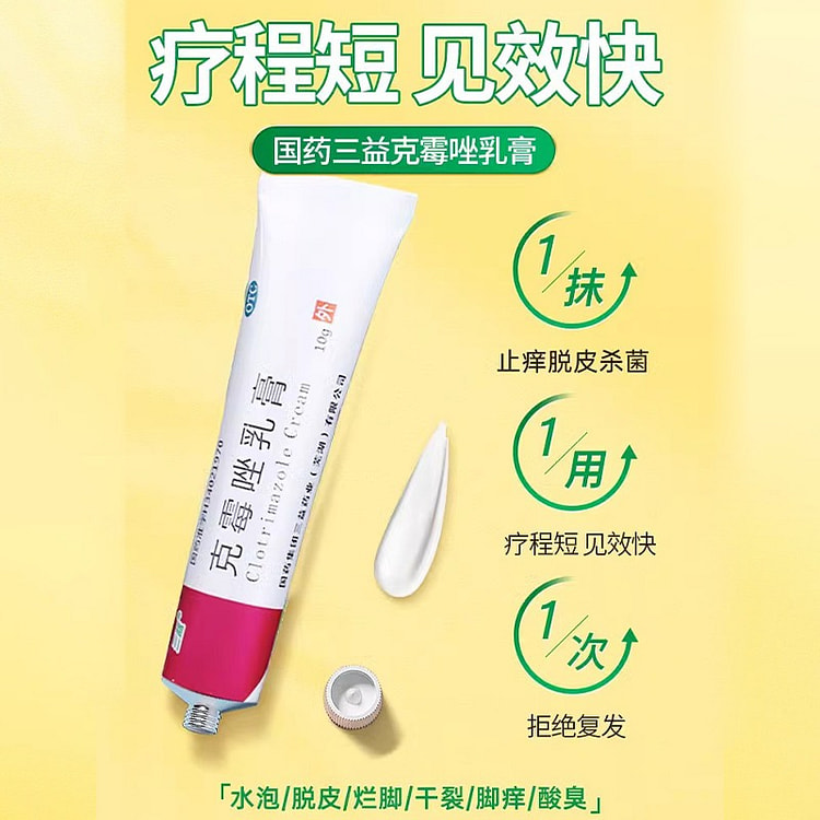 国药集团 脚气膏 止痒 杀菌