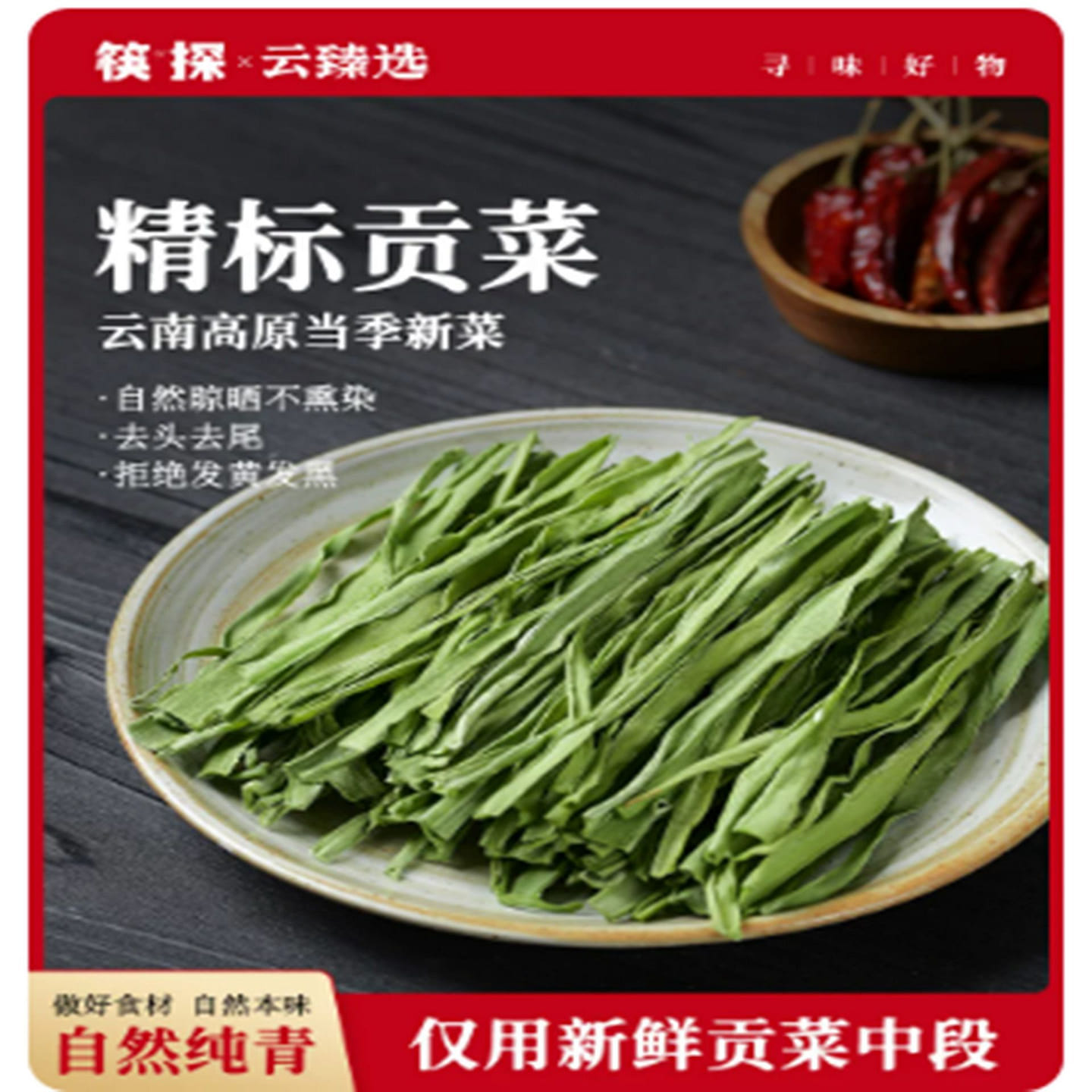 Dried Geng Cai 100 g