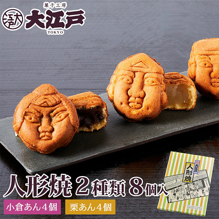 大江户 人形烧 红豆馅4个+栗子陷4个 1 份