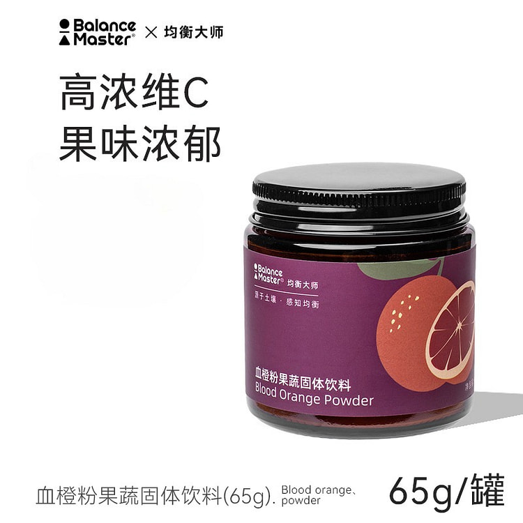 均衡大师血橙粉 65g*1 罐 65 克
