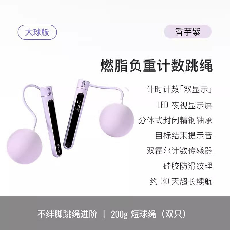Cordless Jump Rope for Weight Loss Fitness Fat Loss Cordless Big Ball / Taro Pur 1 each