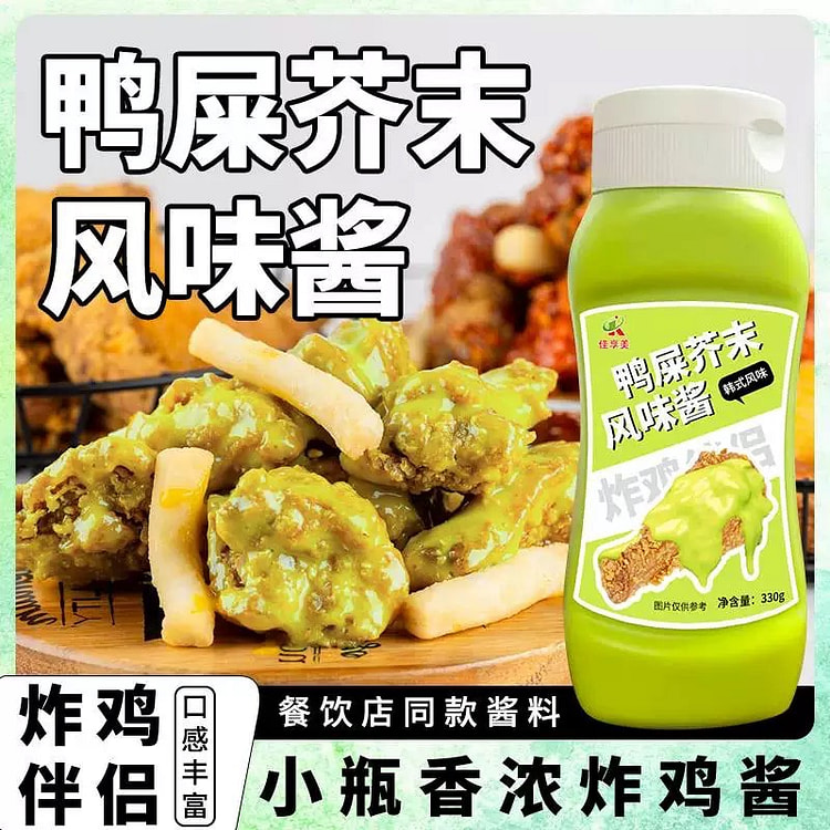 韩式 鸭屎香风味芥末酱 炸鸡薯条鸡块蘸酱