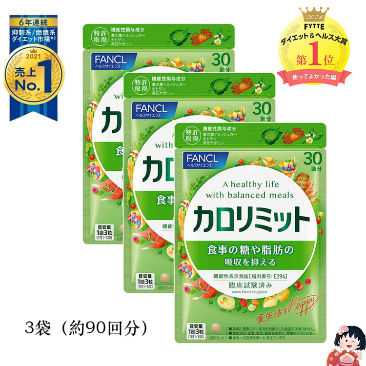 新版FANCL纤体热控片抑制卡路里瘦身 90粒3包