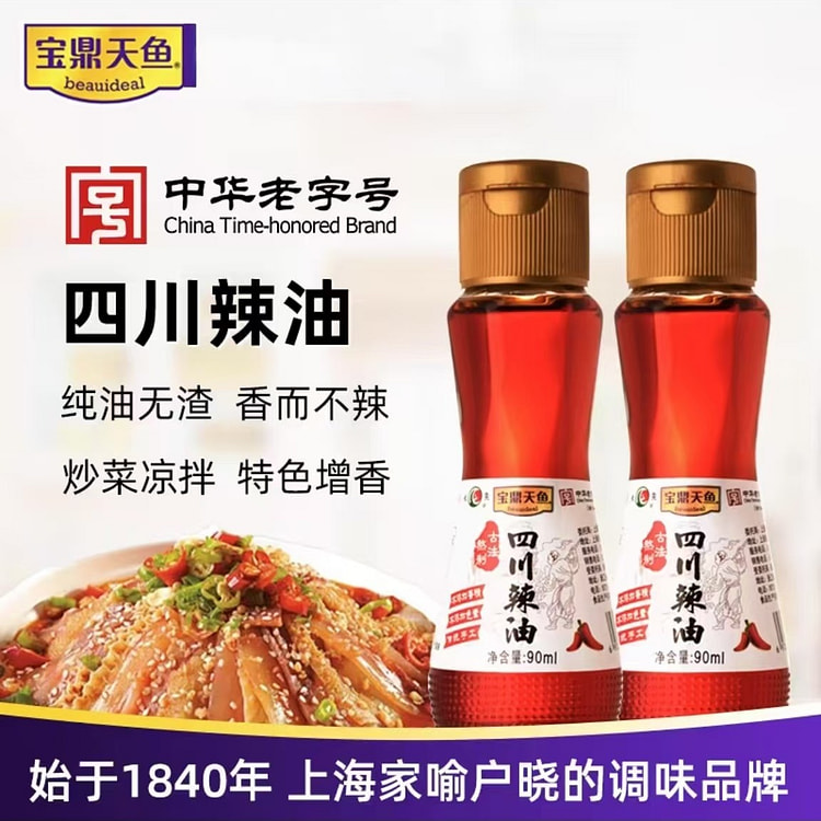 宝鼎天鱼 四川辣油 辣椒油凉拌红油
