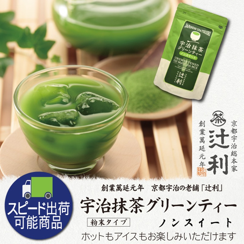 宇治抹茶 京都宇治抹茶 グリーンティー (50杯分)〈宇治抹茶 抹茶 緑茶 石臼挽き