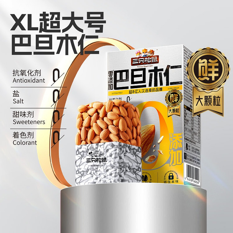 Three Squirrels Fresh Lock Almonds 500g 500 g