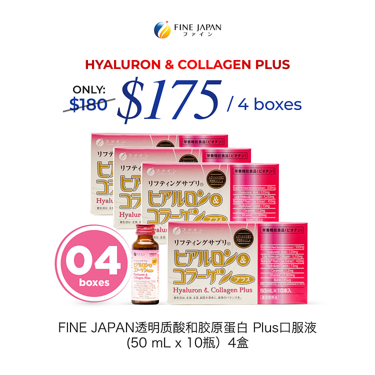 FINEJAPAN透明质酸和胶原蛋白口服液 4盒x