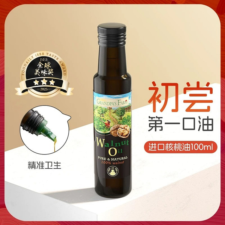 【爷爷的农场】核桃油儿童辅食热炒油 1瓶 100 毫升