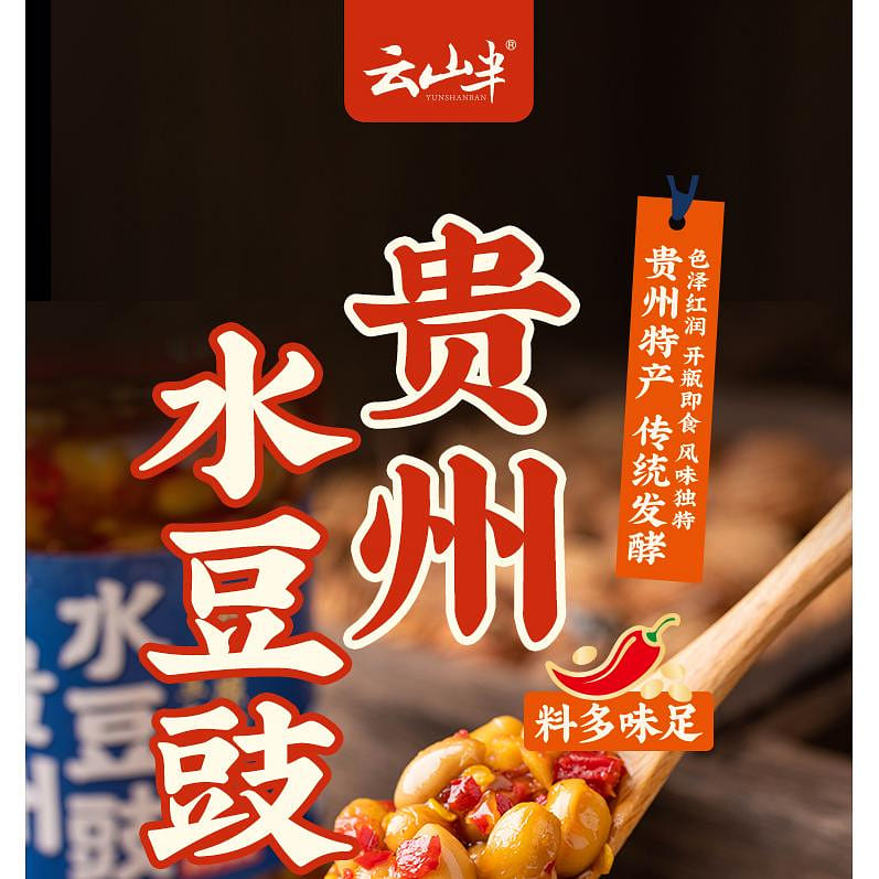 贵州特产水豆豉210g*1瓶 210 克