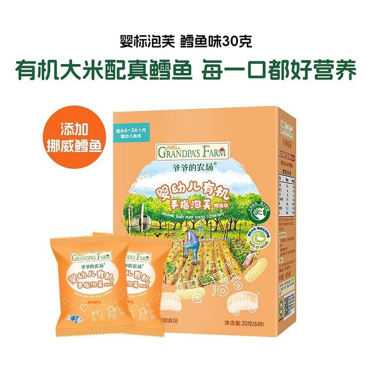 爷爷的农场 有机婴标星星手指泡芙鳕鱼味30g/盒 1 盒