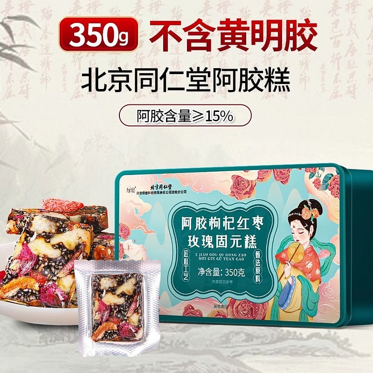 北京同仁堂阿胶糕固元糕滋补 （350g/盒，1盒装