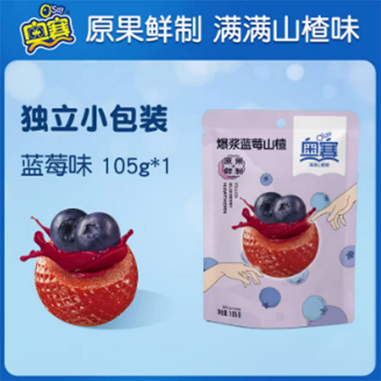爆浆山楂球蓝莓味