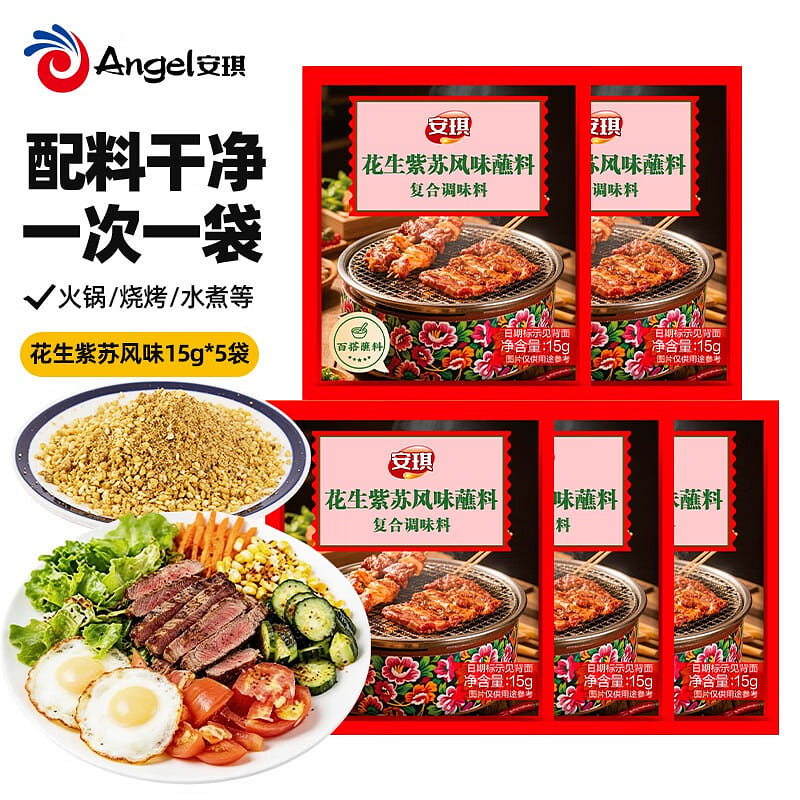 Angel Peanut & Perilla Dipping Seasoning 75 g