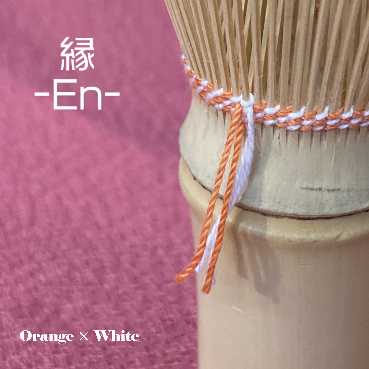 高山茶筅 - 笑-Emi-（桜チャーム付） - Weee!