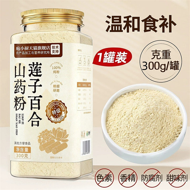 莲子山药百合粉 老字号特产纯天然无添加300g/罐 300 克