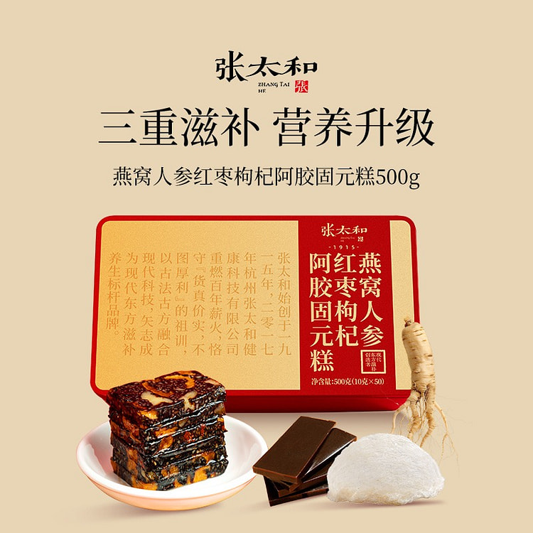张太和燕窝人参红枣阿胶糕1盒 500 克
