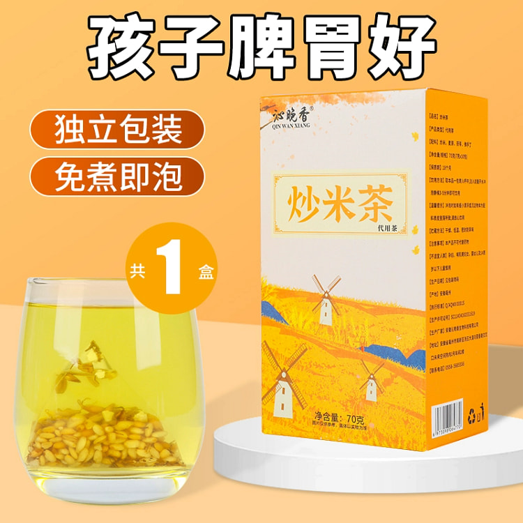 炒米茶 焦米糙养生茶包*1盒
