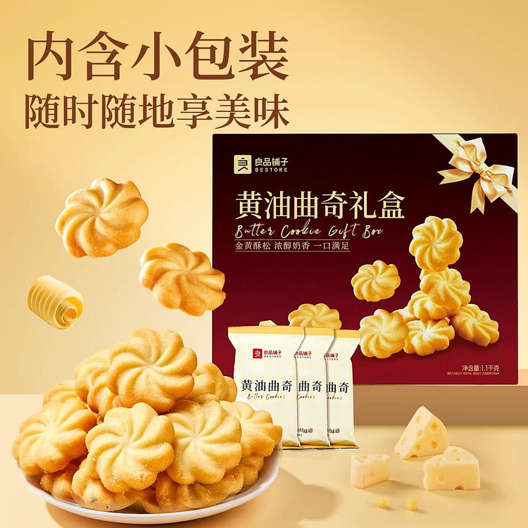 良品铺子 曲奇饼干礼盒装1100g年货过节送礼物 1 盒