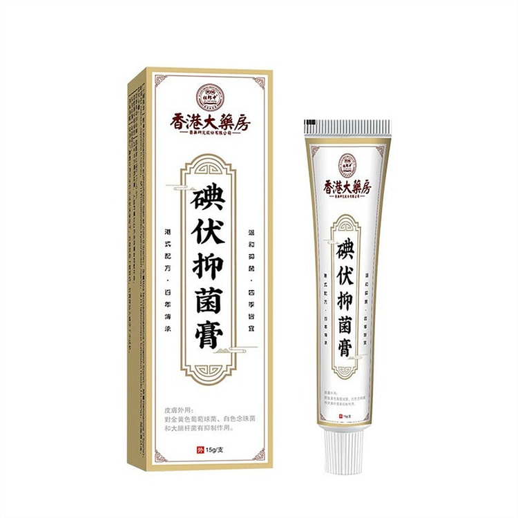 香港大药房碘伏抑菌膏 蚊虫皮肤湿痒外用私处止痒消毒 15 克