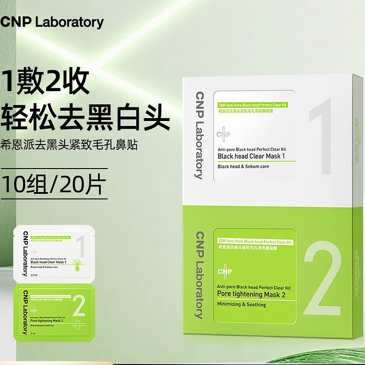 CNP Laboratory Blackhead Clearing Nose Pack 1 box