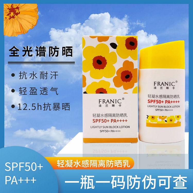 法兰琳卡 轻凝水感隔离防晒乳 清爽亮肤防汗1瓶