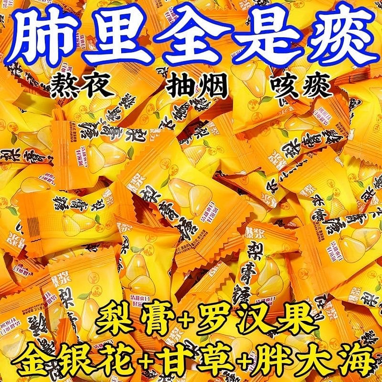 爆浆秋梨膏糖果软糖夹心清凉咽喉干燥1粒