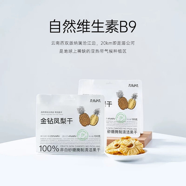 几分之几金钻凤梨干100g*1袋蜜饯水果干菠萝 100 克
