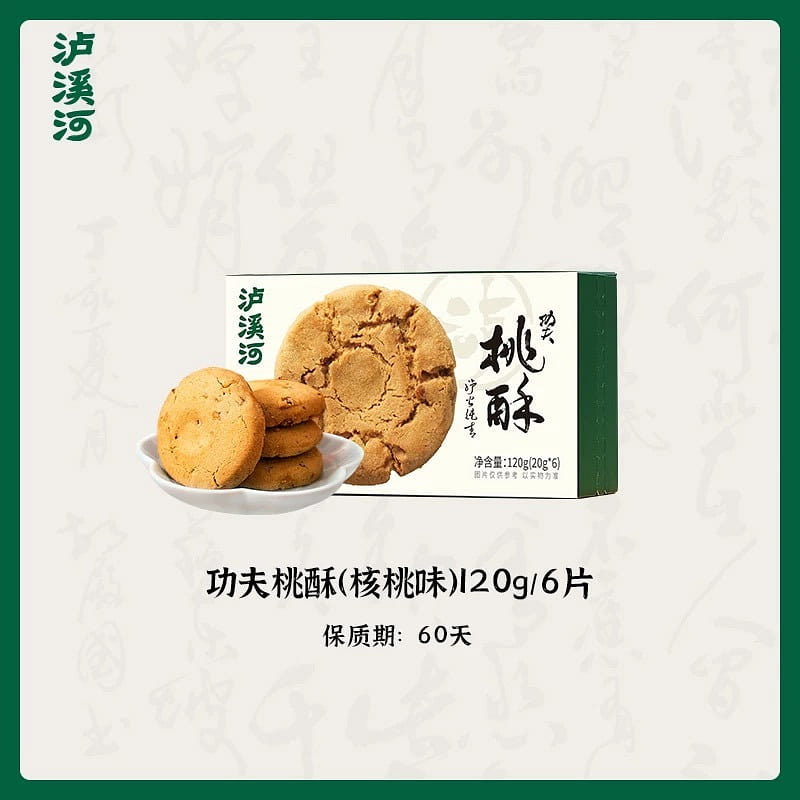 【泸溪河】桃酥 《核桃味》休闲零食 中式糕点 1盒 120 克