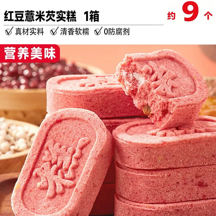 Red Bean, Coix Seed, and Fox Nut Cake 225g 225 g