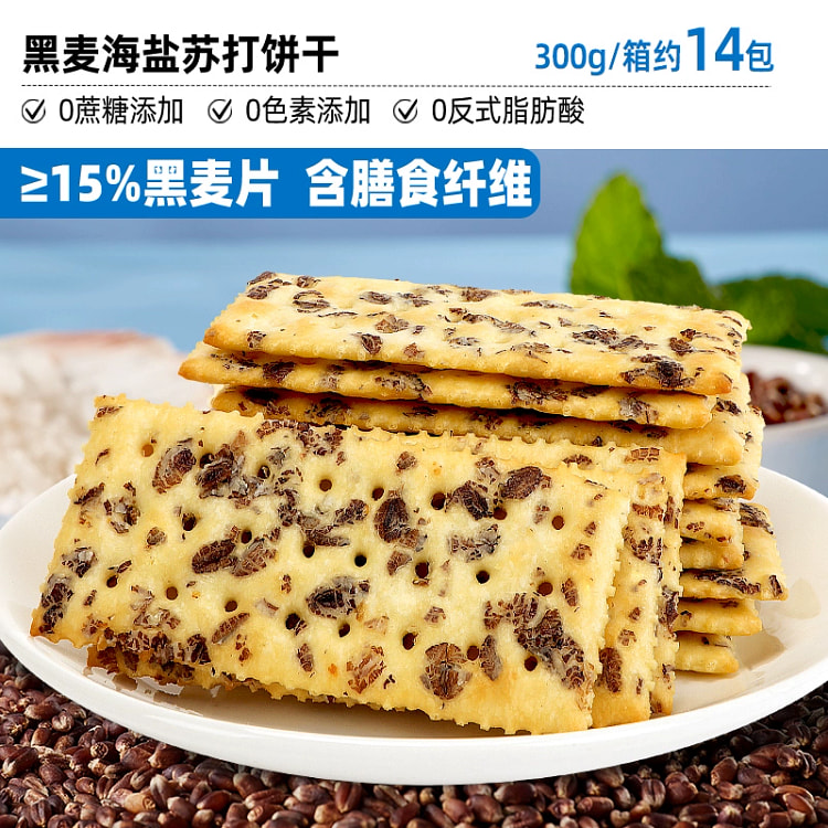 比比赞黑麦海盐苏打饼干饱腹解馋小零食300g*1箱