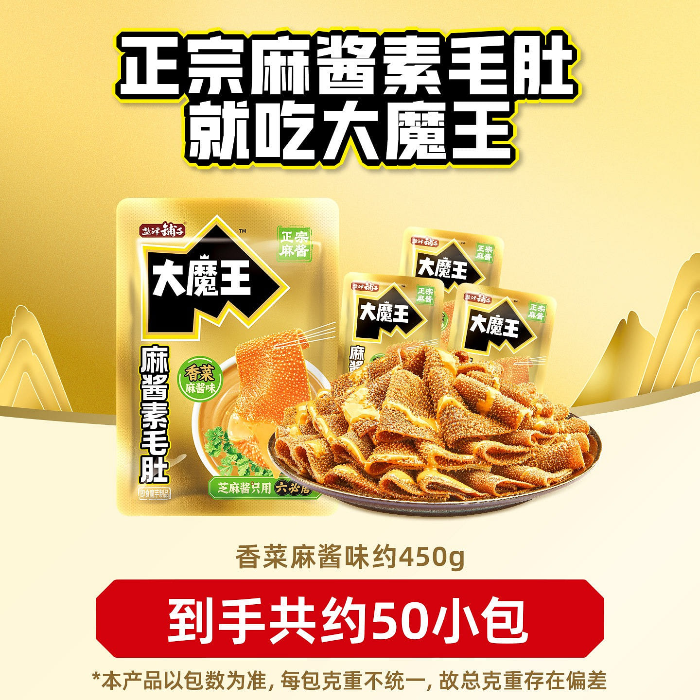 DaMoWang vegetarian tripe sesame sauce Cilantro 450 g