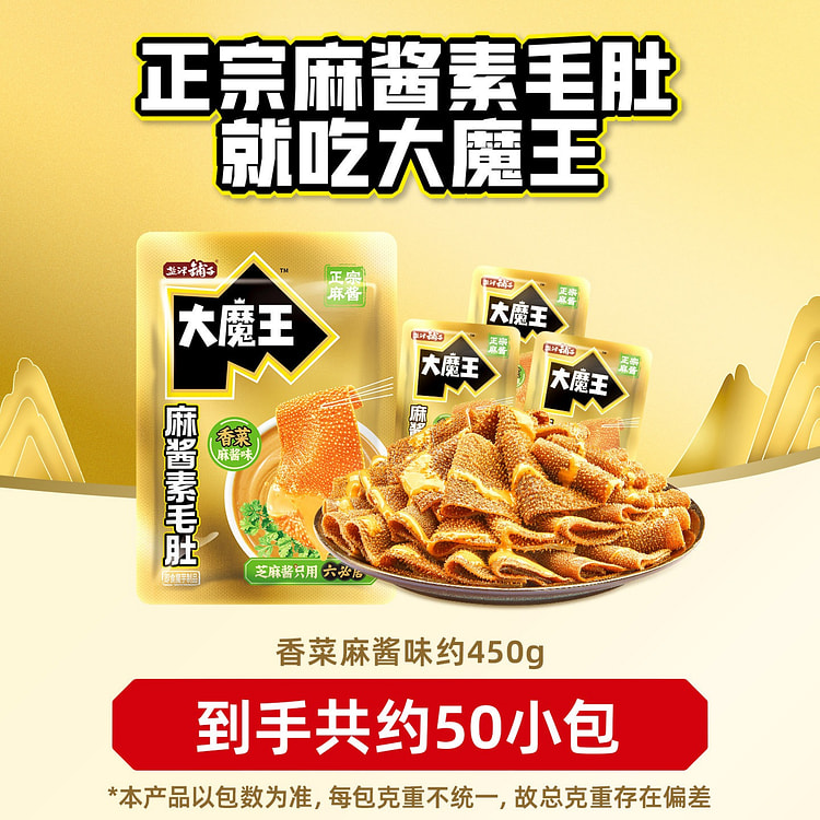 大魔王素毛肚六必居麻酱味香菜味450g小吃魔芋爽 450 克