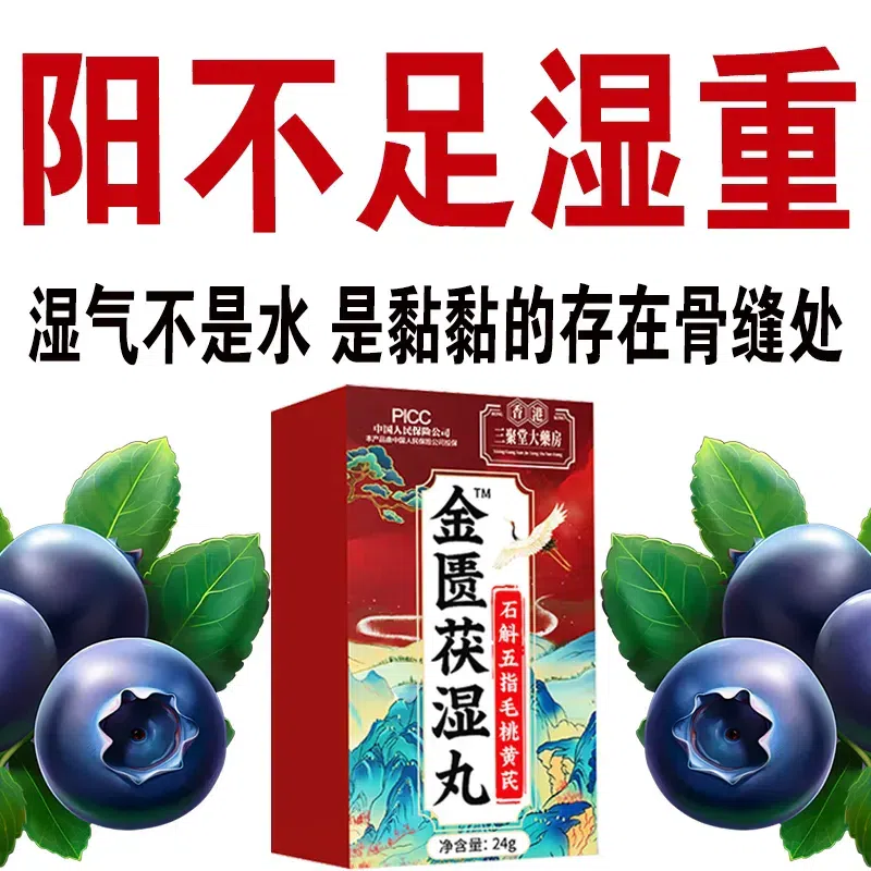 Jin Kui Fu Wet Pill dispels dampness and strengthe 1 box