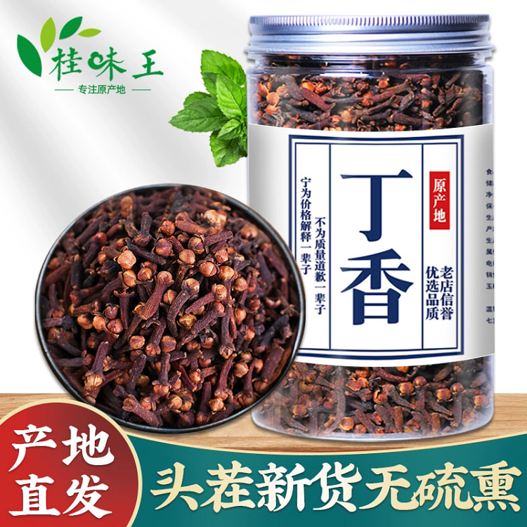 丁香罐装160g*1瓶丁香香料 热红酒料包材料 圣诞煮红酒香料包