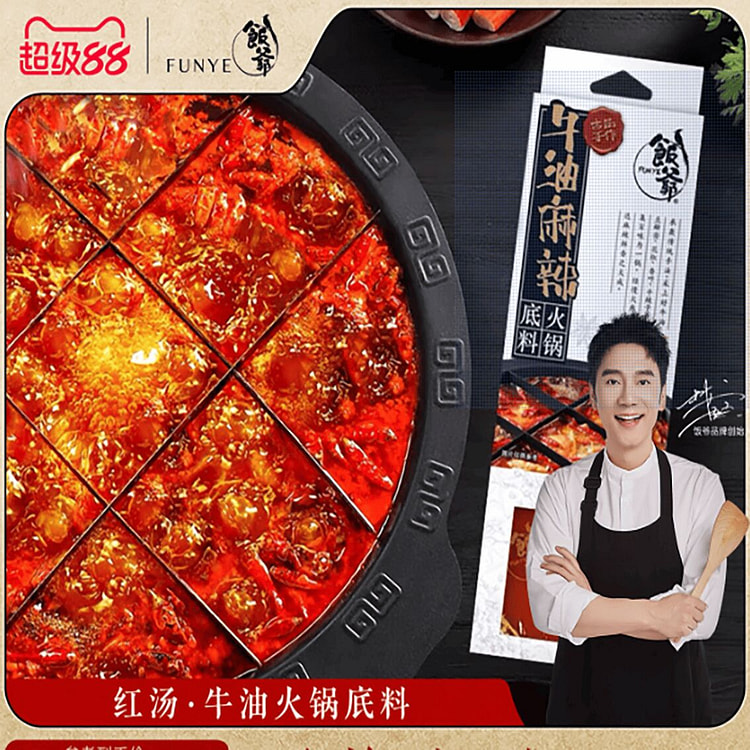 饭爷牛油火锅底料 270 克