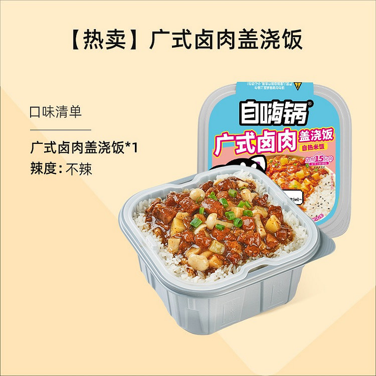 Self heating rice, Cantonese braised pork